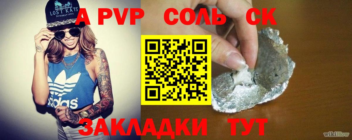 APVP крисы CK Советский