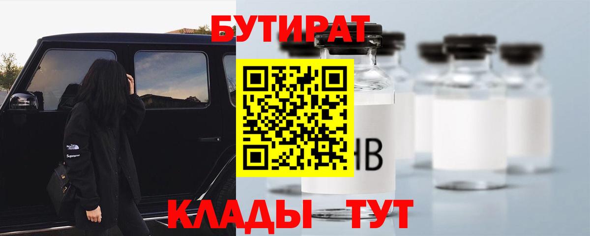 Бутират бутандиол  Вход с VPN  Советский 