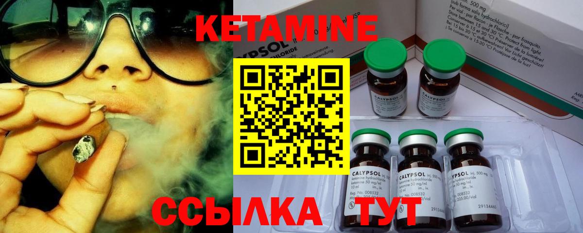 КЕТАМИН VHQ  Вход с VPN  Советский 