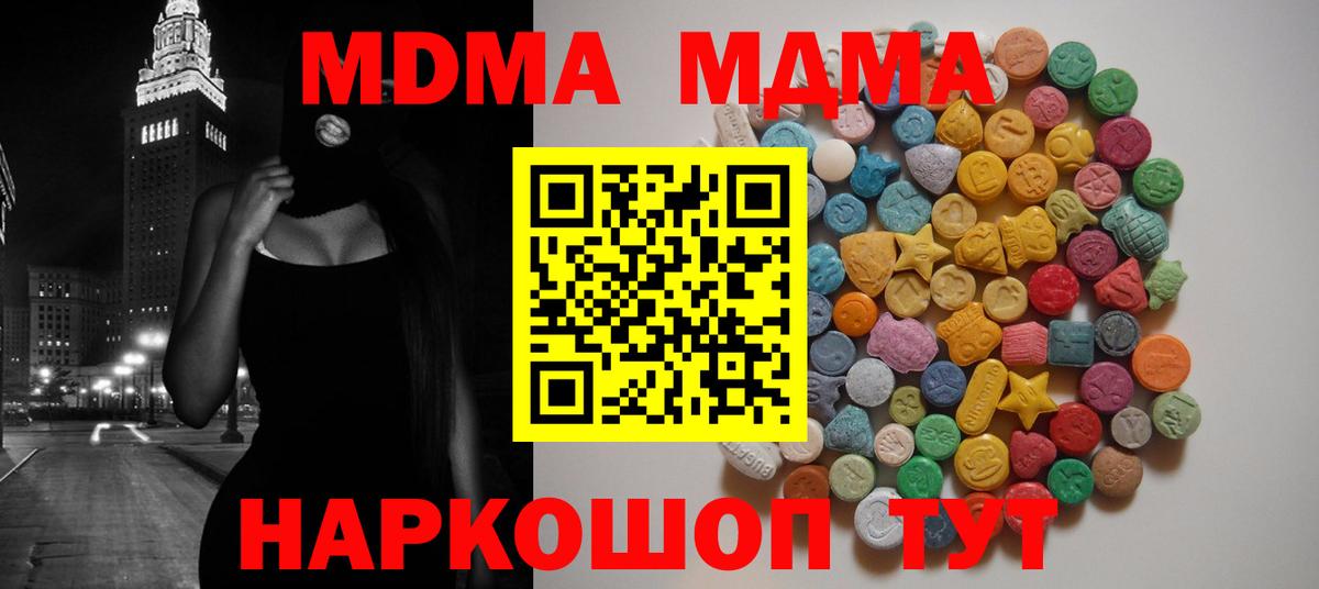 МДМА crystal Советский