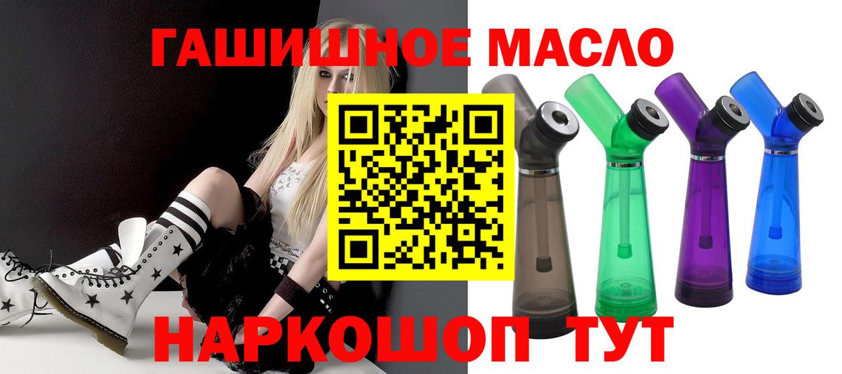 ТГК гашишное масло  Вход с VPN  наркошоп  Советский 